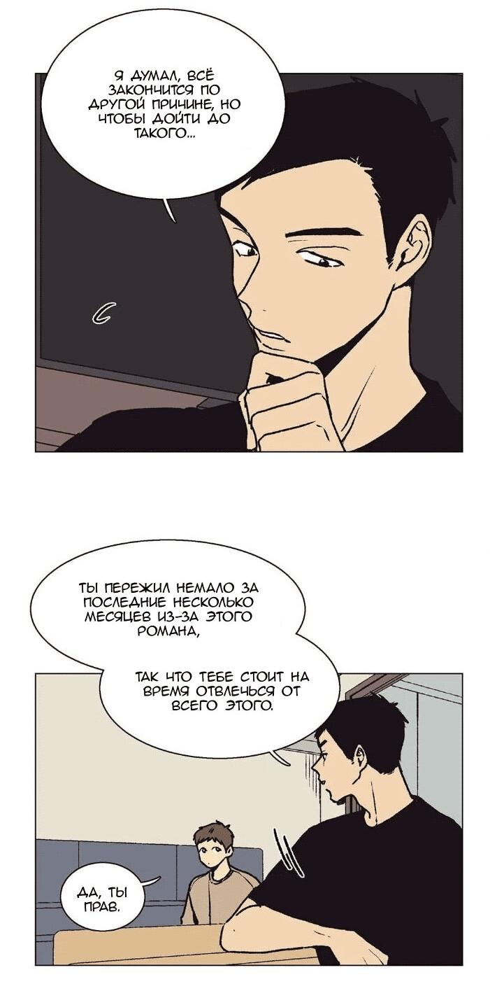 Манга Жуткая история любви Соль Гончхана - Глава 26 Страница 24
