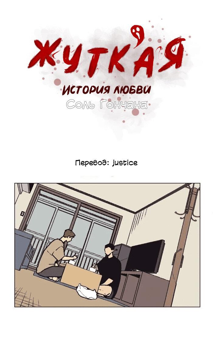 Манга Жуткая история любви Соль Гончхана - Глава 26 Страница 2