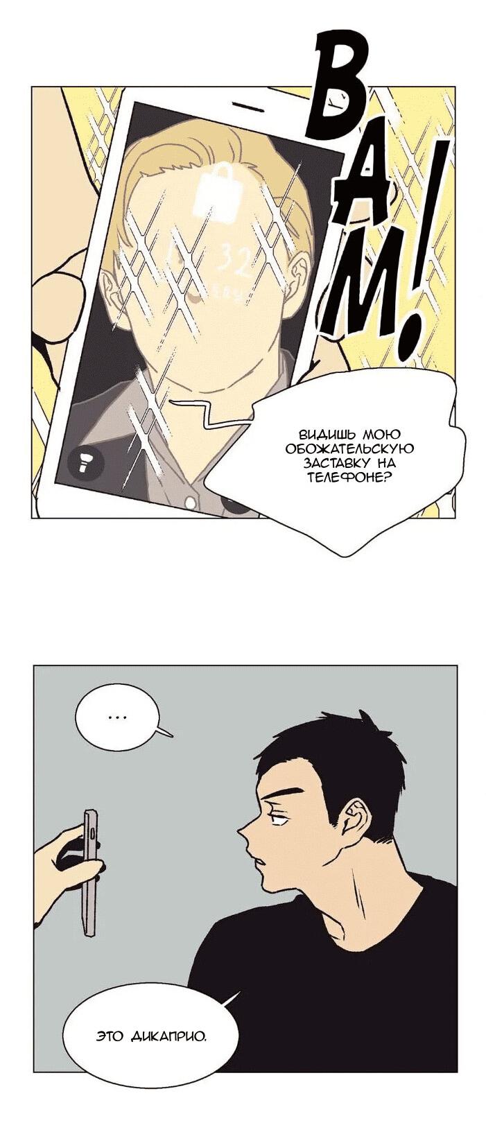 Манга Жуткая история любви Соль Гончхана - Глава 26 Страница 28