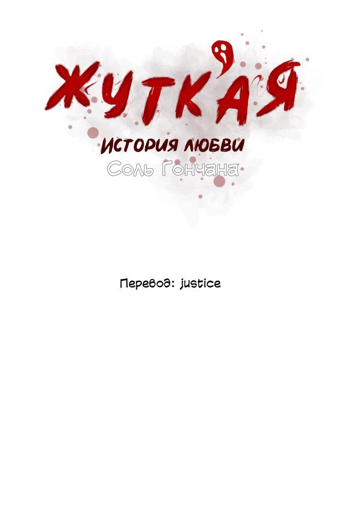 Манга Жуткая история любви Соль Гончхана - Глава 25 Страница 2