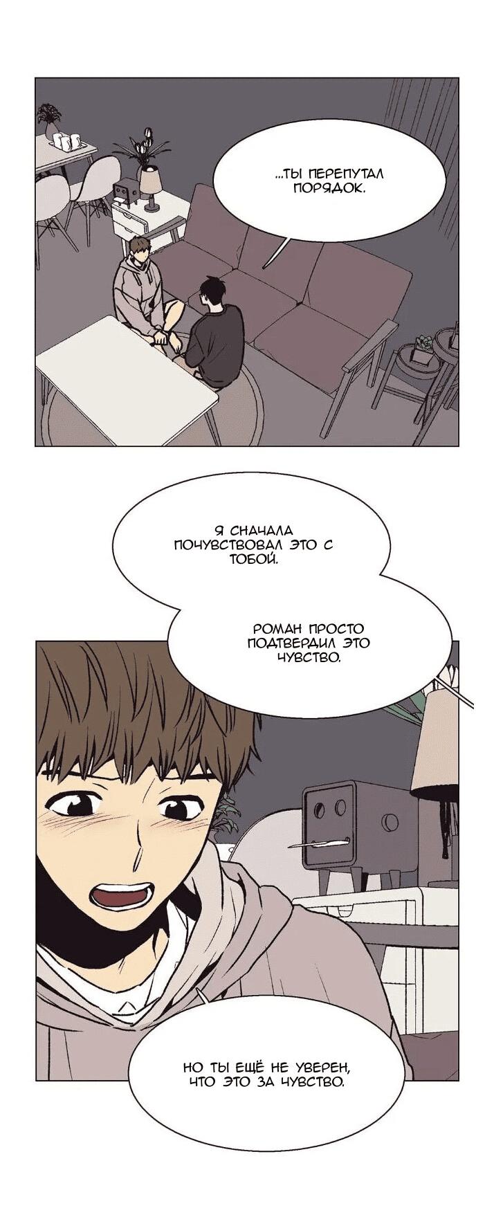 Манга Жуткая история любви Соль Гончхана - Глава 25 Страница 21