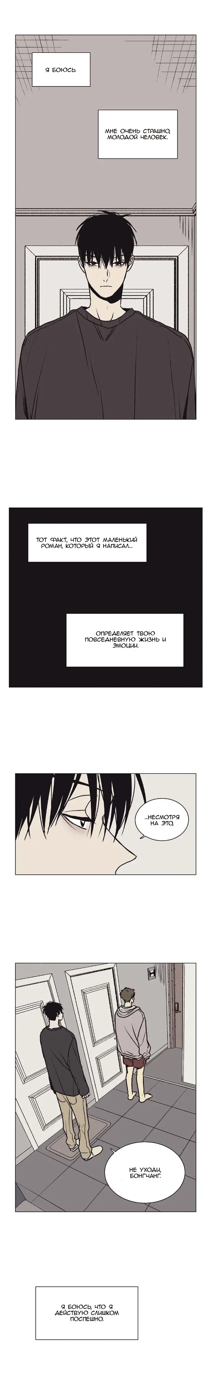 Манга Жуткая история любви Соль Гончхана - Глава 25 Страница 37