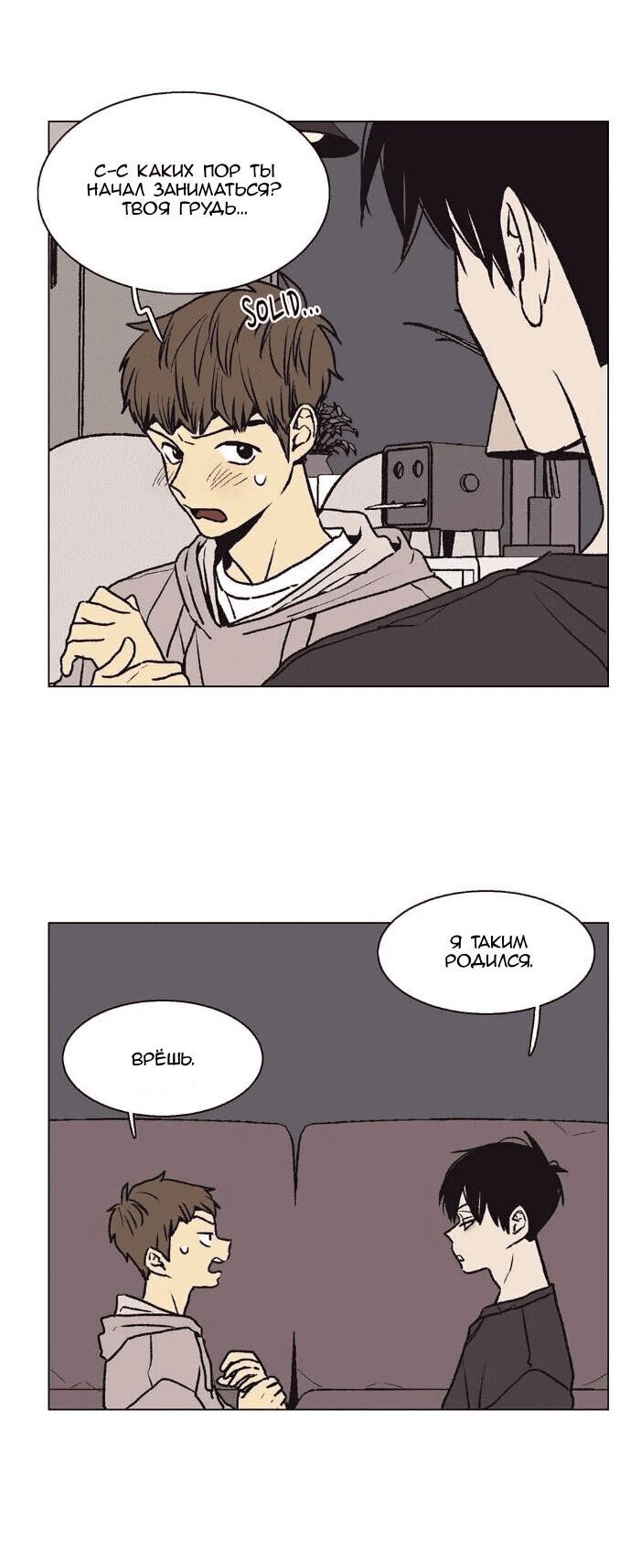 Манга Жуткая история любви Соль Гончхана - Глава 25 Страница 11