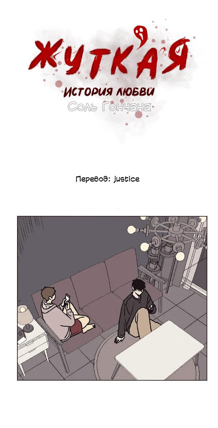 Манга Жуткая история любви Соль Гончхана - Глава 24 Страница 2