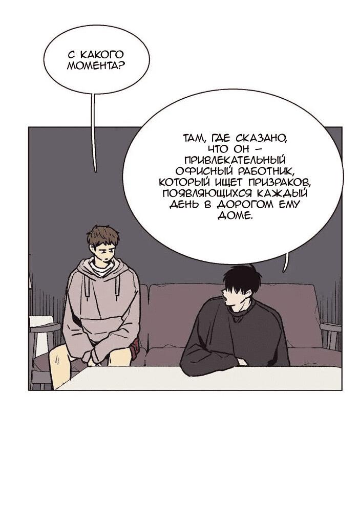 Манга Жуткая история любви Соль Гончхана - Глава 24 Страница 9