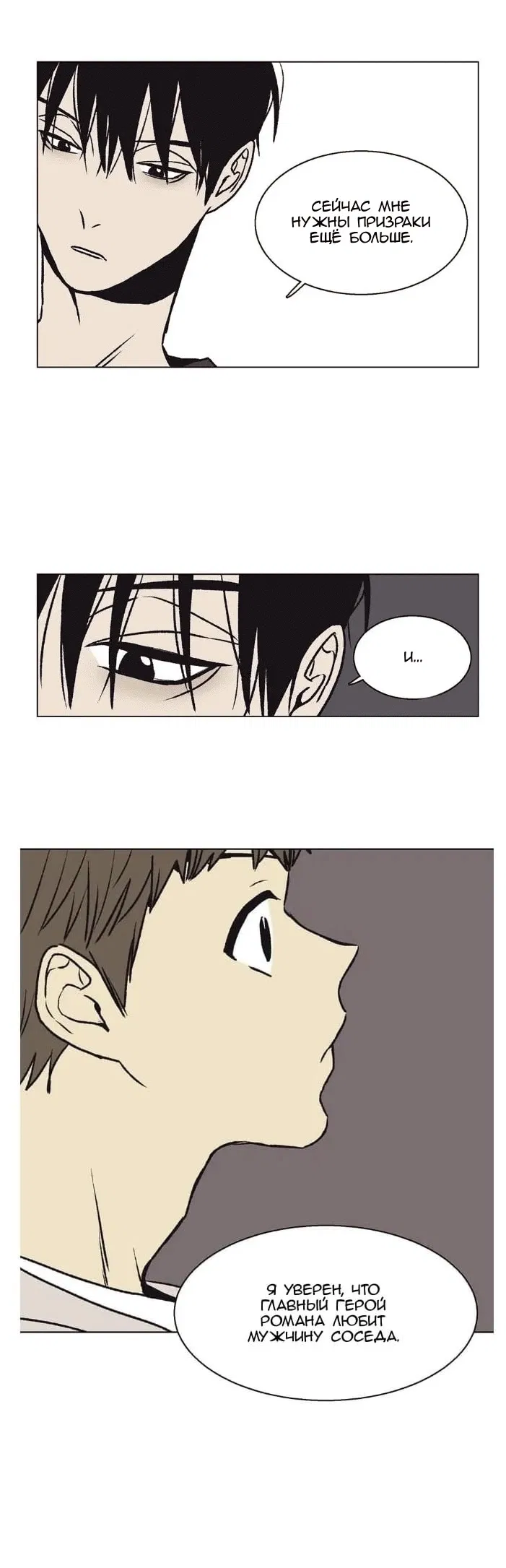 Манга Жуткая история любви Соль Гончхана - Глава 24 Страница 37