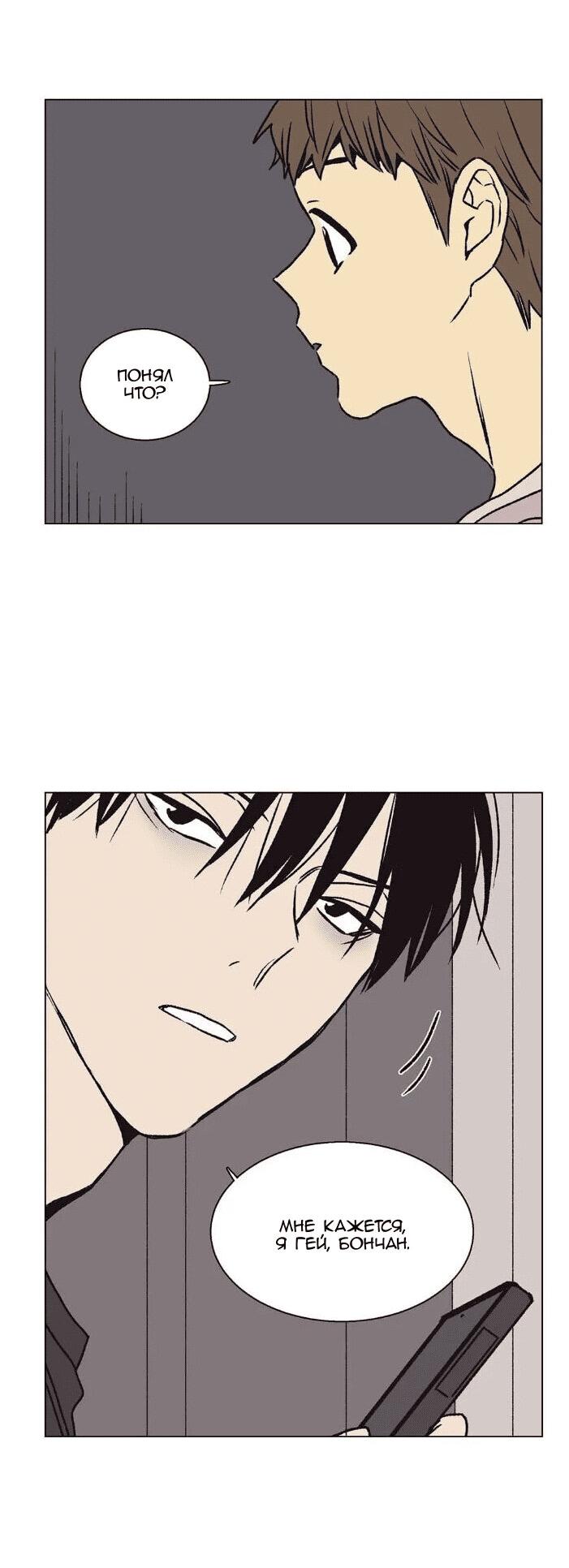 Манга Жуткая история любви Соль Гончхана - Глава 24 Страница 6