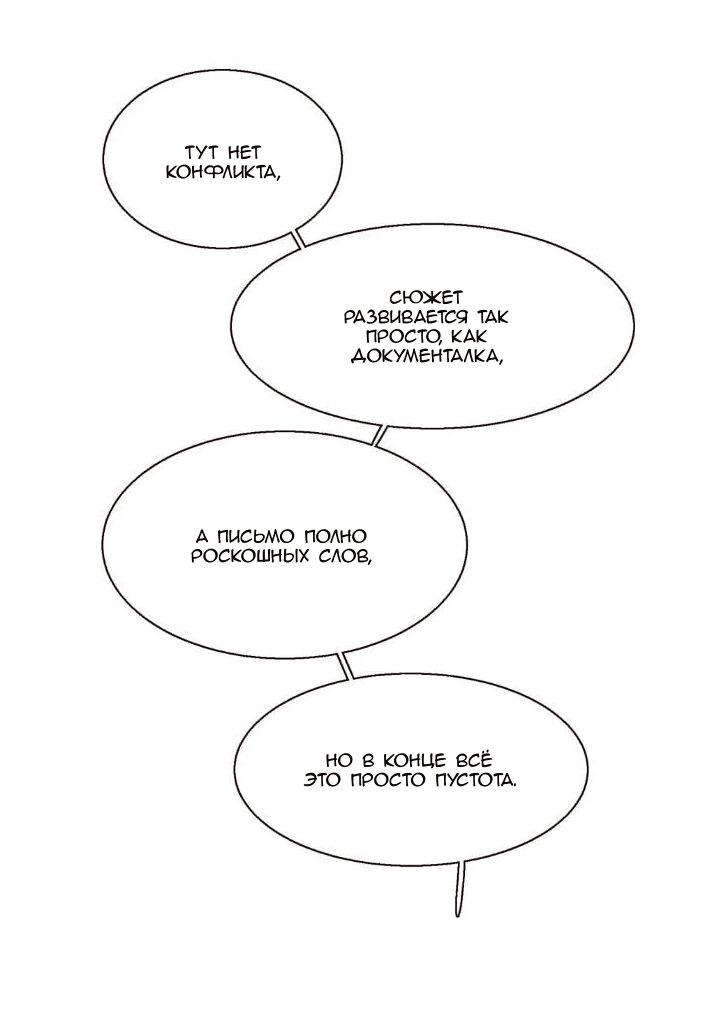 Манга Жуткая история любви Соль Гончхана - Глава 24 Страница 19