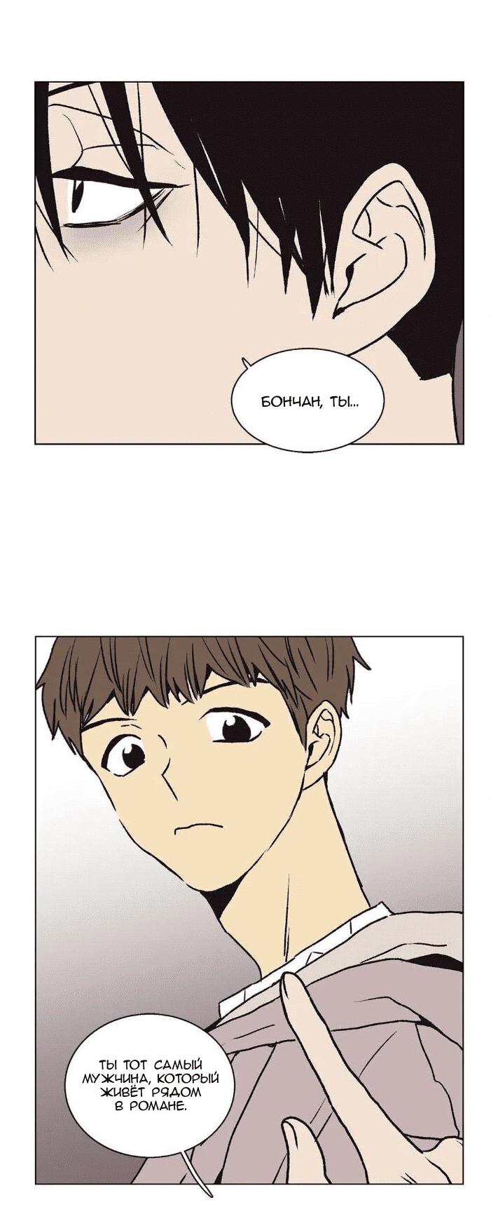 Манга Жуткая история любви Соль Гончхана - Глава 24 Страница 15