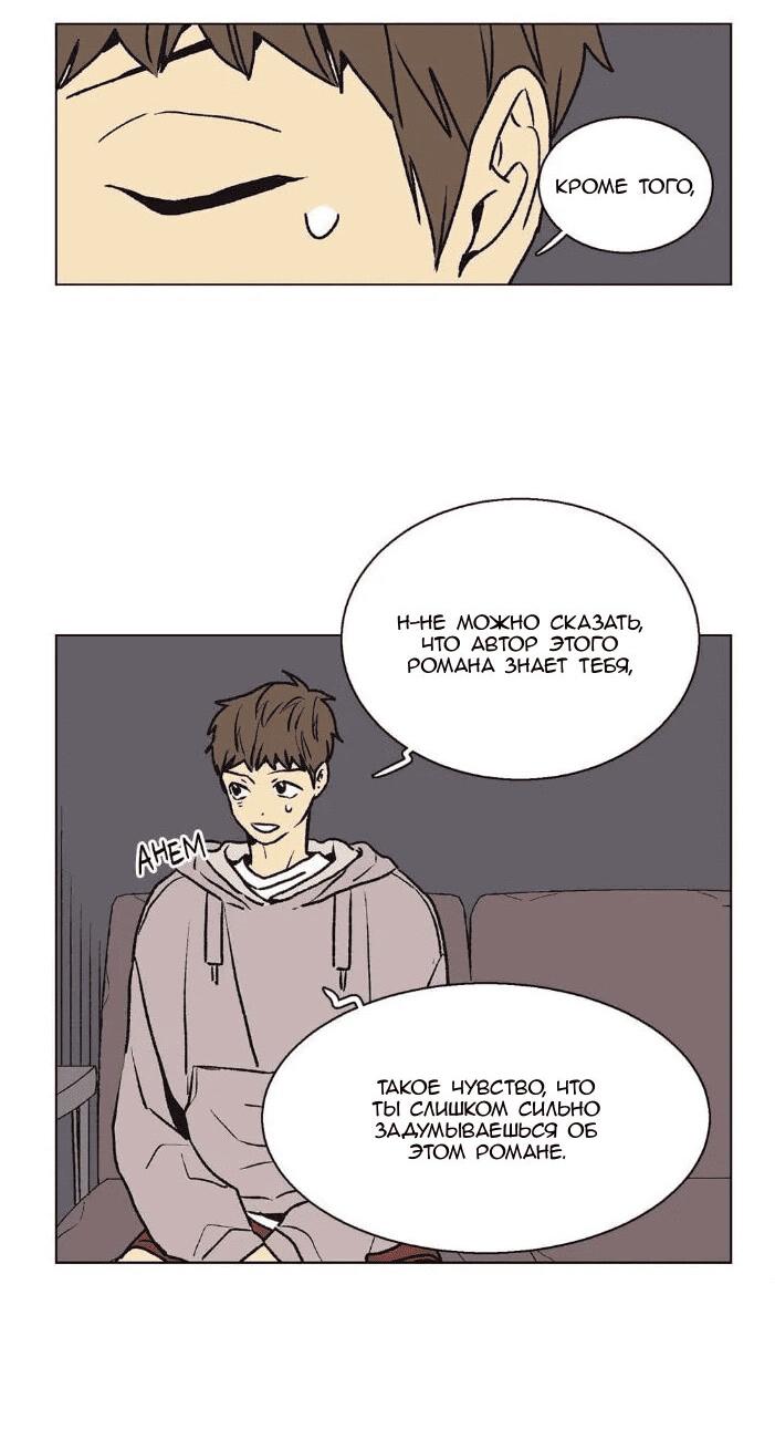 Манга Жуткая история любви Соль Гончхана - Глава 24 Страница 17