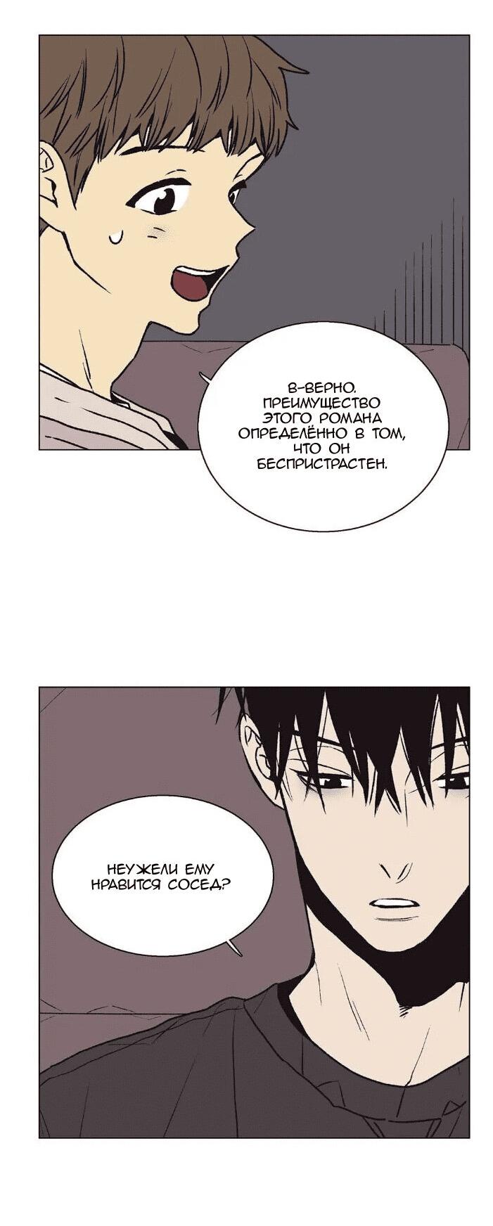 Манга Жуткая история любви Соль Гончхана - Глава 24 Страница 4