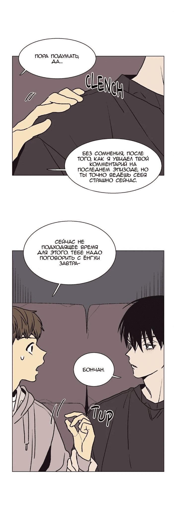 Манга Жуткая история любви Соль Гончхана - Глава 24 Страница 32