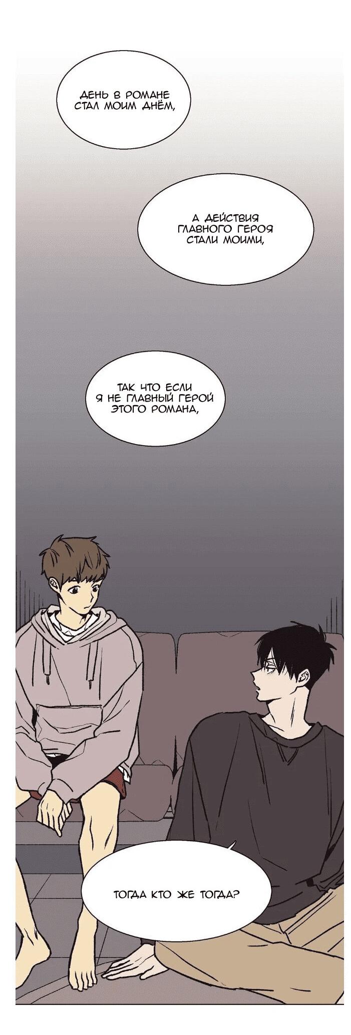 Манга Жуткая история любви Соль Гончхана - Глава 24 Страница 24