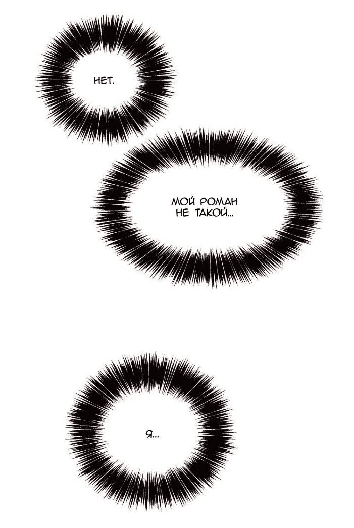 Манга Жуткая история любви Соль Гончхана - Глава 24 Страница 26