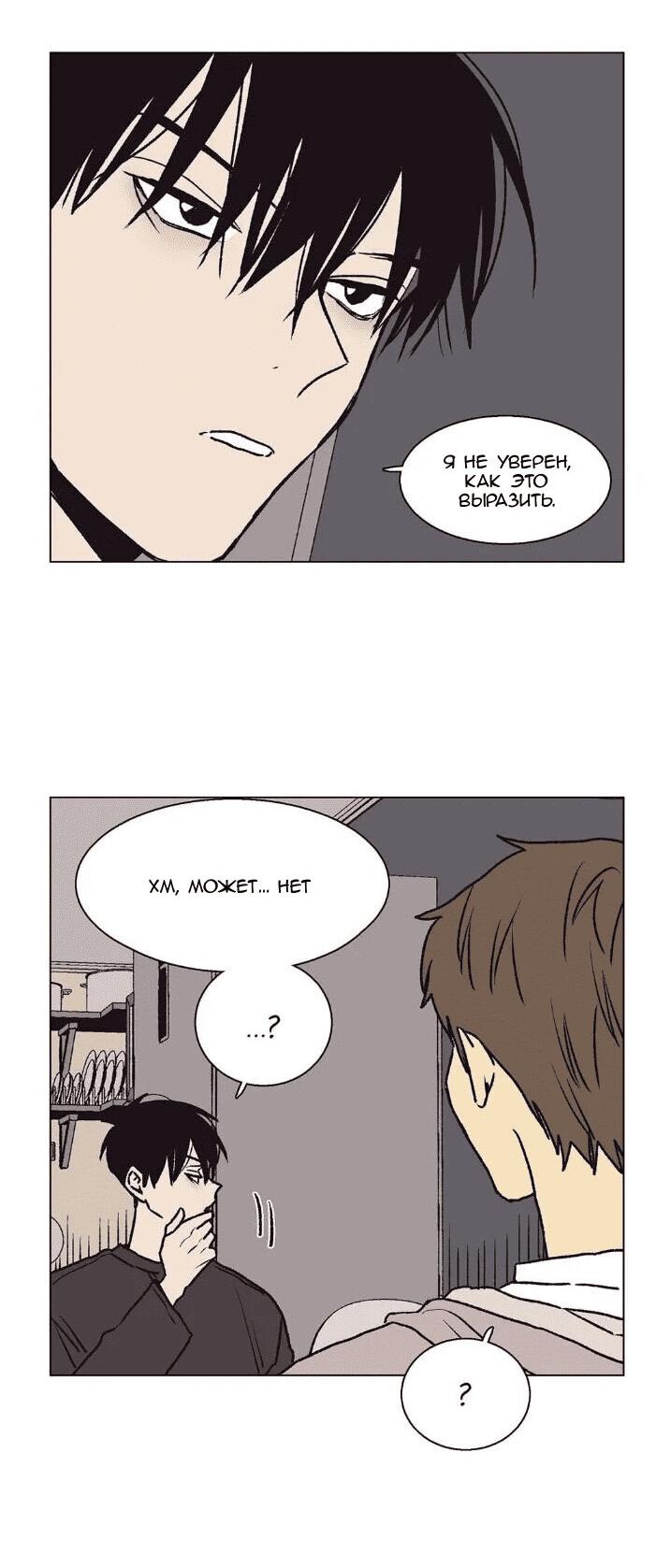 Манга Жуткая история любви Соль Гончхана - Глава 23 Страница 36