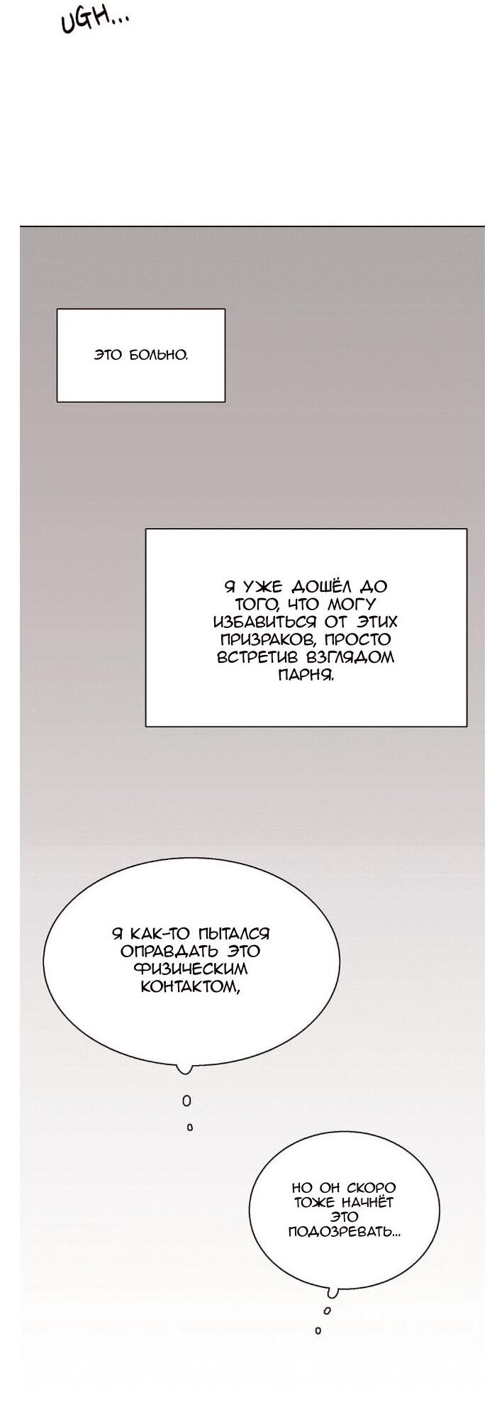 Манга Жуткая история любви Соль Гончхана - Глава 23 Страница 7