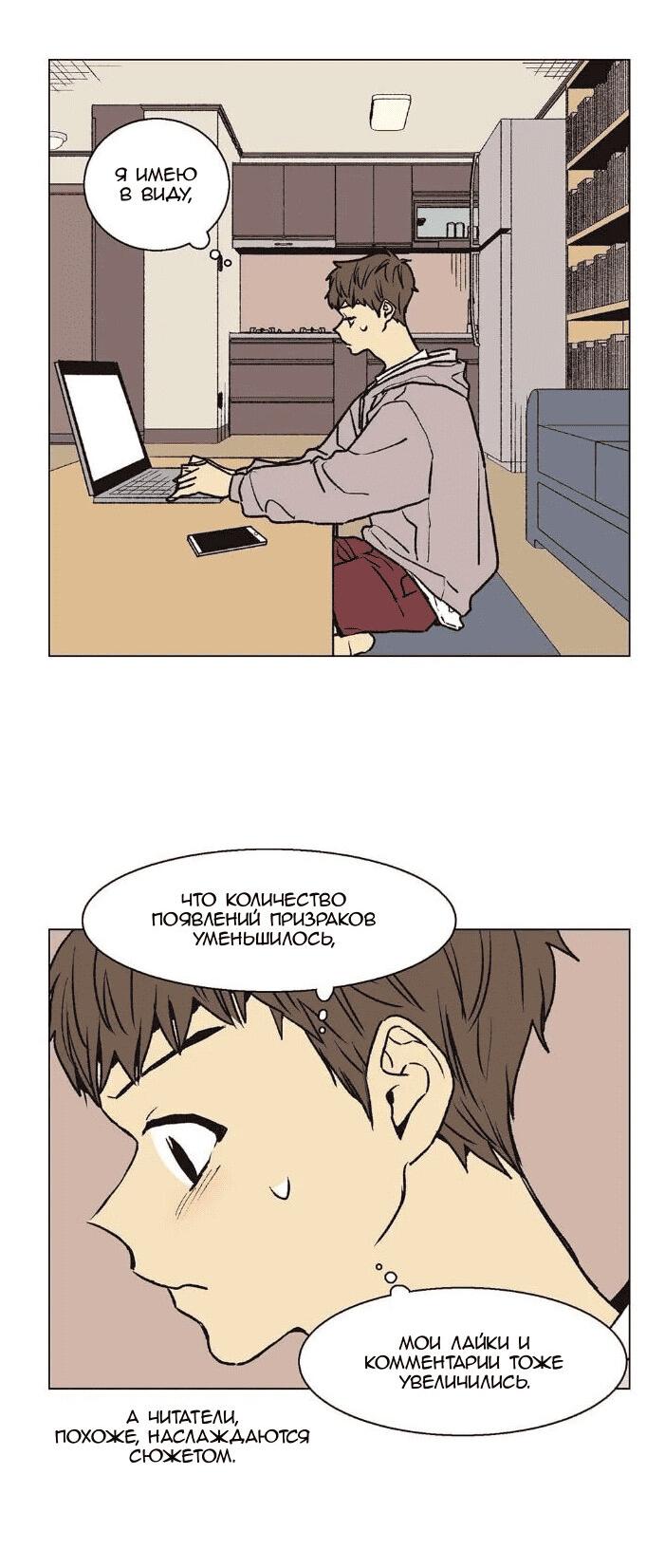 Манга Жуткая история любви Соль Гончхана - Глава 23 Страница 3