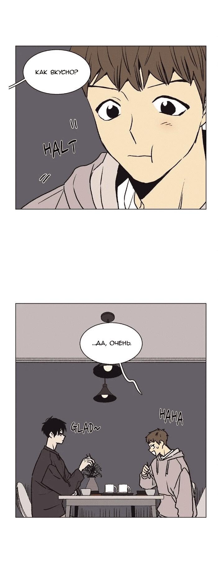 Манга Жуткая история любви Соль Гончхана - Глава 23 Страница 21