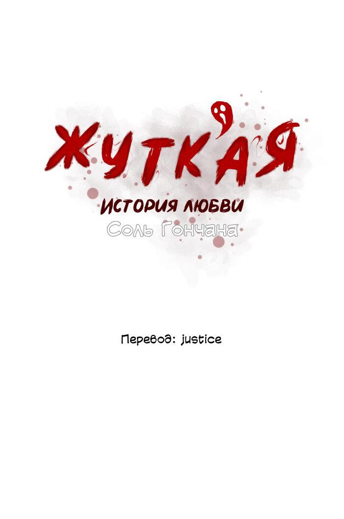 Манга Жуткая история любви Соль Гончхана - Глава 23 Страница 2