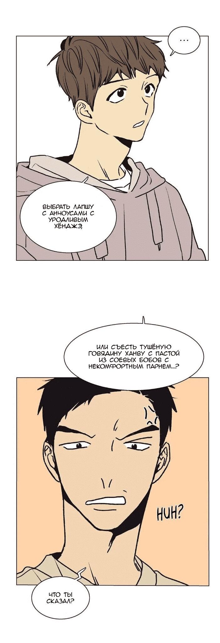 Манга Жуткая история любви Соль Гончхана - Глава 23 Страница 14