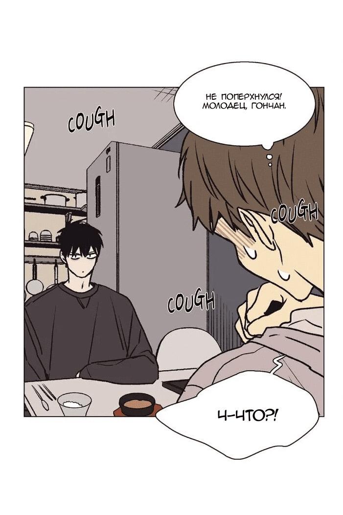 Манга Жуткая история любви Соль Гончхана - Глава 23 Страница 24