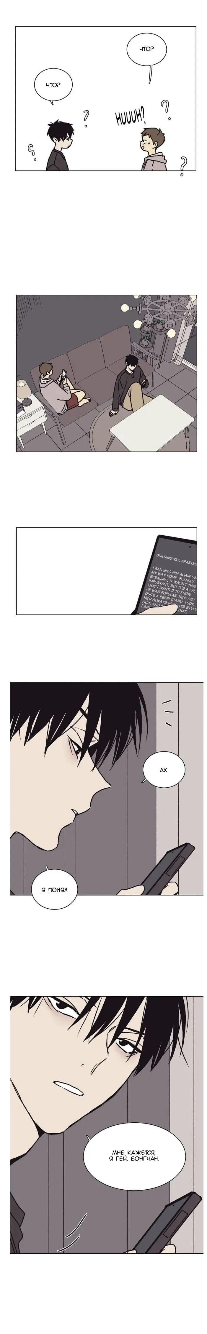 Манга Жуткая история любви Соль Гончхана - Глава 23 Страница 38