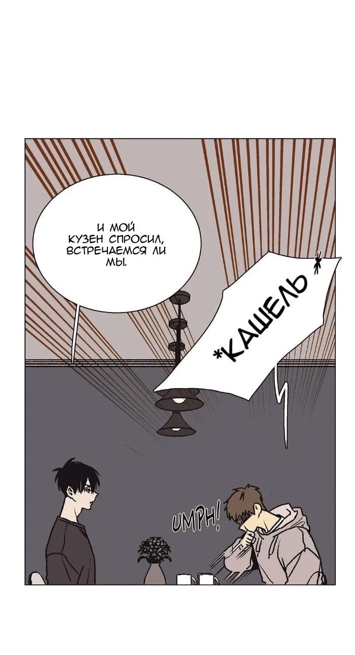 Манга Жуткая история любви Соль Гончхана - Глава 23 Страница 23