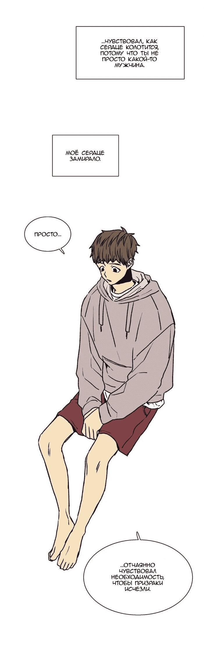 Манга Жуткая история любви Соль Гончхана - Глава 23 Страница 34