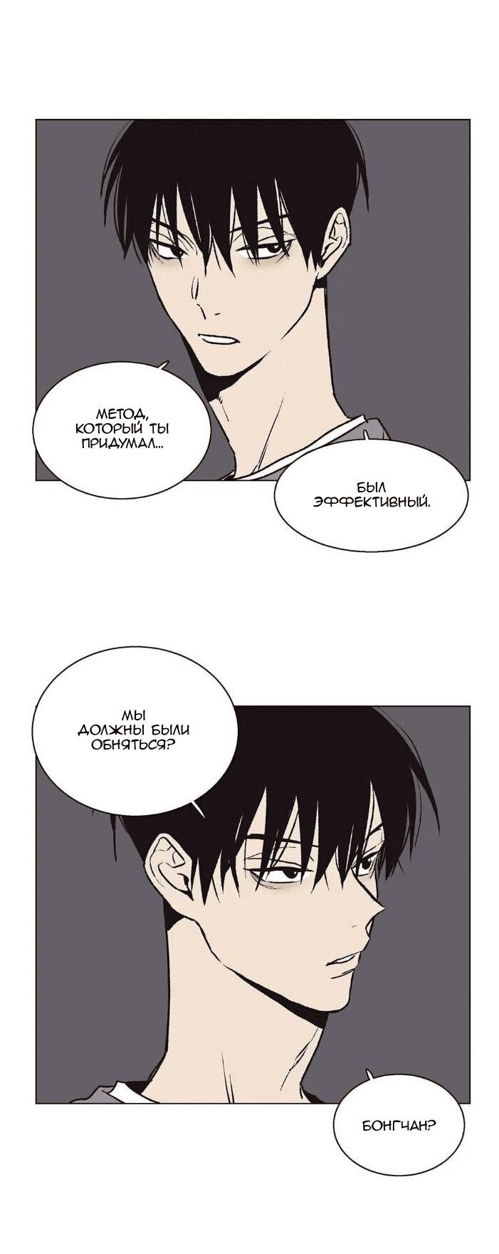 Манга Жуткая история любви Соль Гончхана - Глава 22 Страница 2