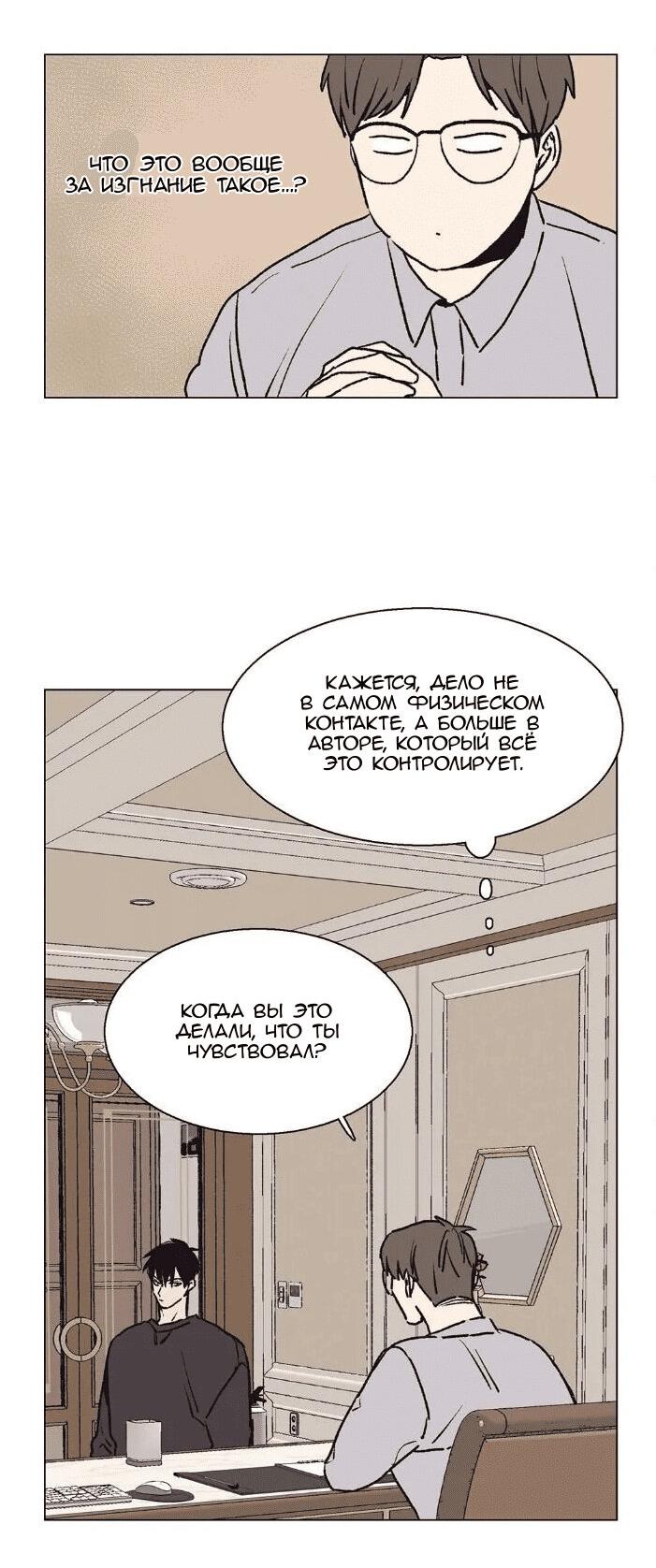 Манга Жуткая история любви Соль Гончхана - Глава 22 Страница 32