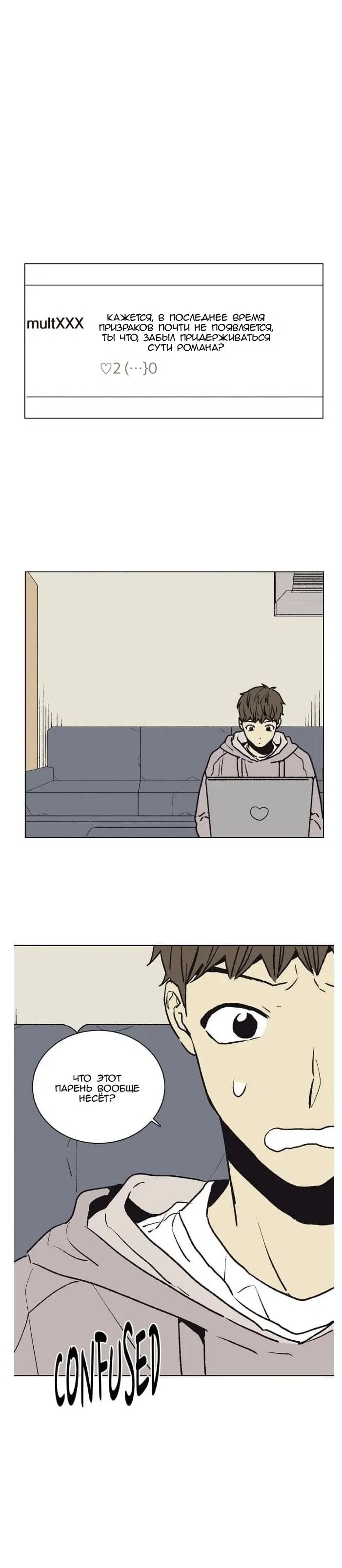 Манга Жуткая история любви Соль Гончхана - Глава 22 Страница 38