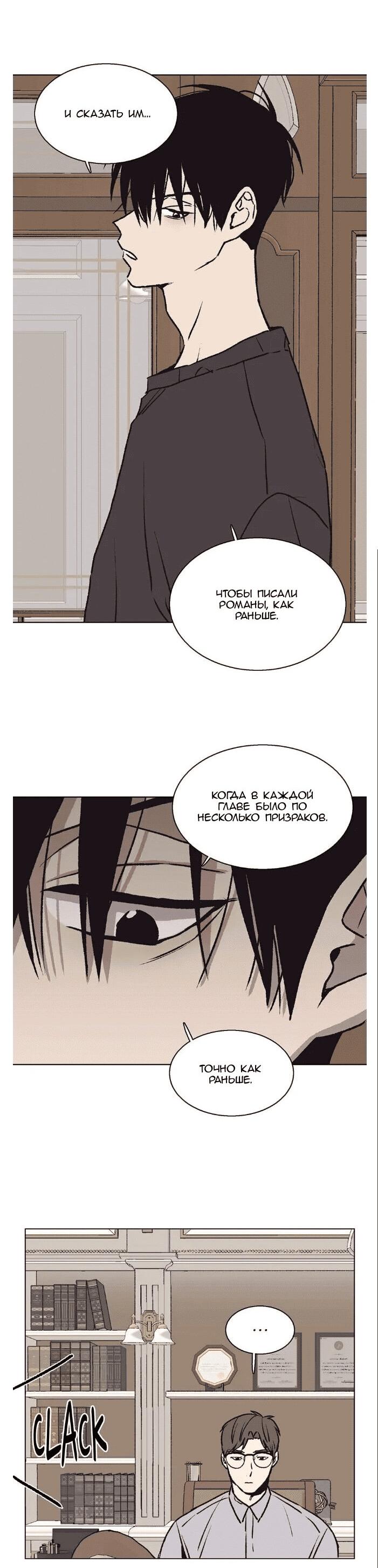 Манга Жуткая история любви Соль Гончхана - Глава 22 Страница 36