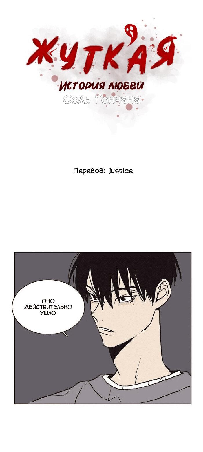 Манга Жуткая история любви Соль Гончхана - Глава 22 Страница 1