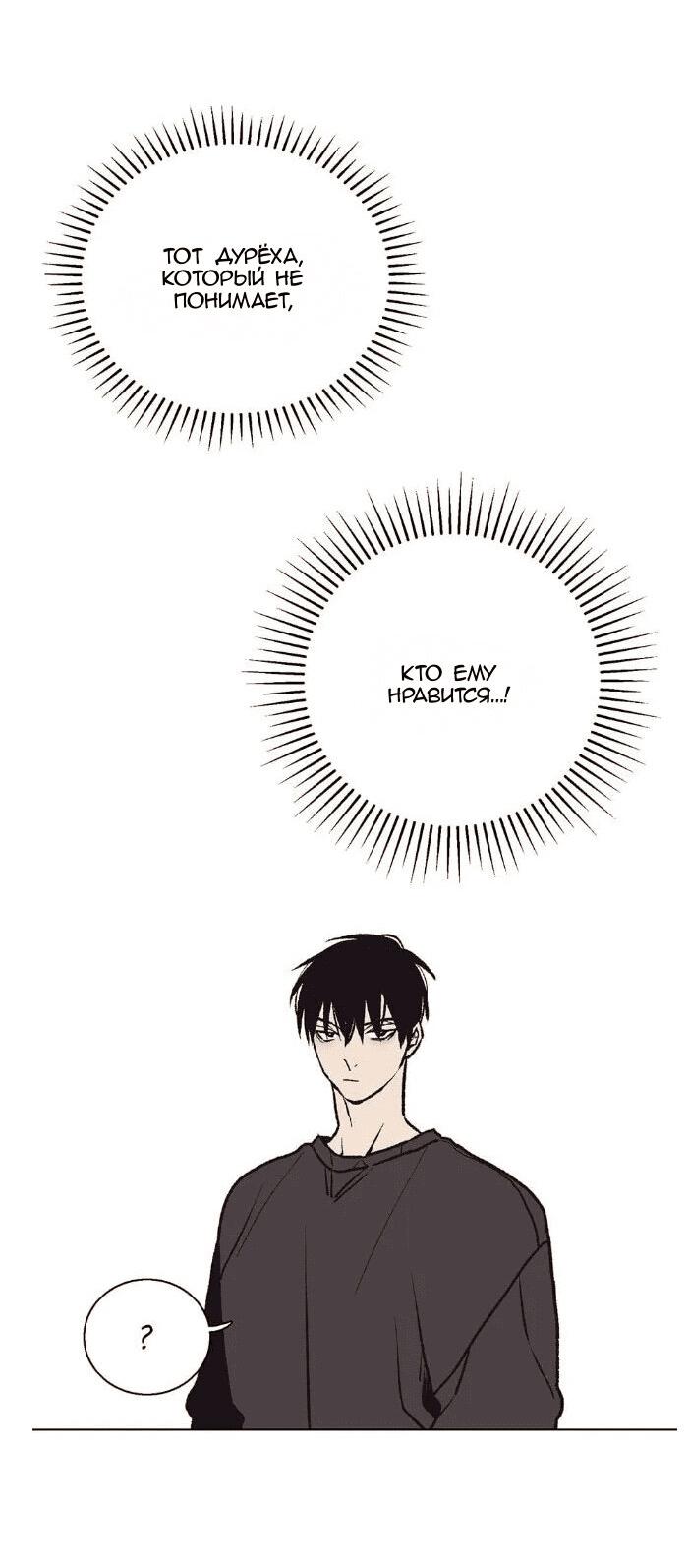 Манга Жуткая история любви Соль Гончхана - Глава 22 Страница 29