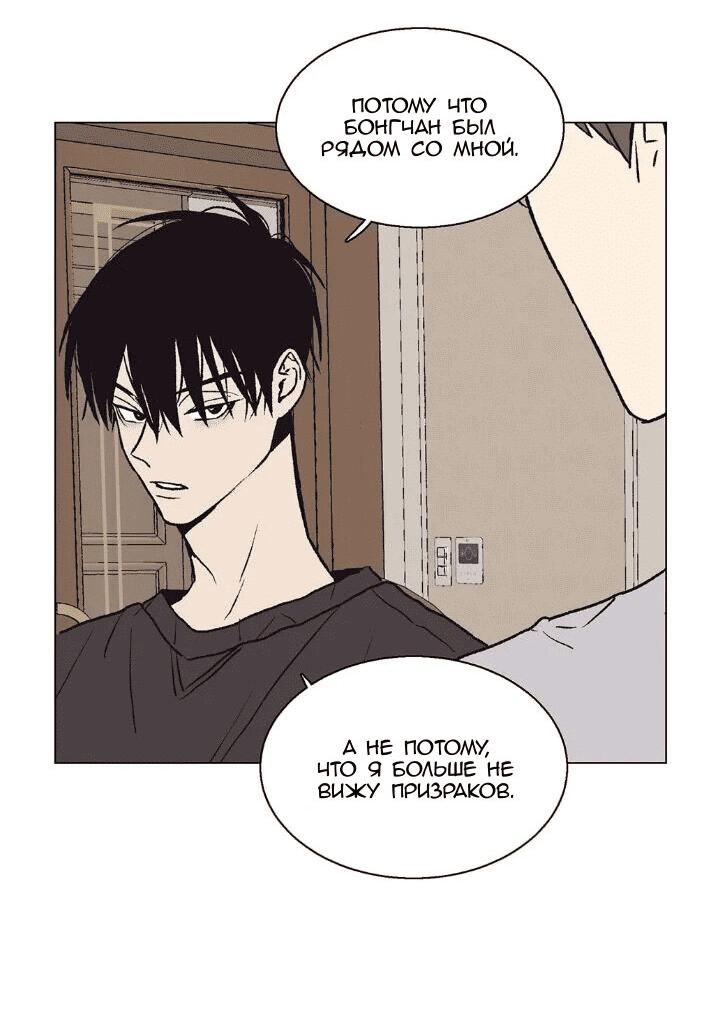 Манга Жуткая история любви Соль Гончхана - Глава 22 Страница 19