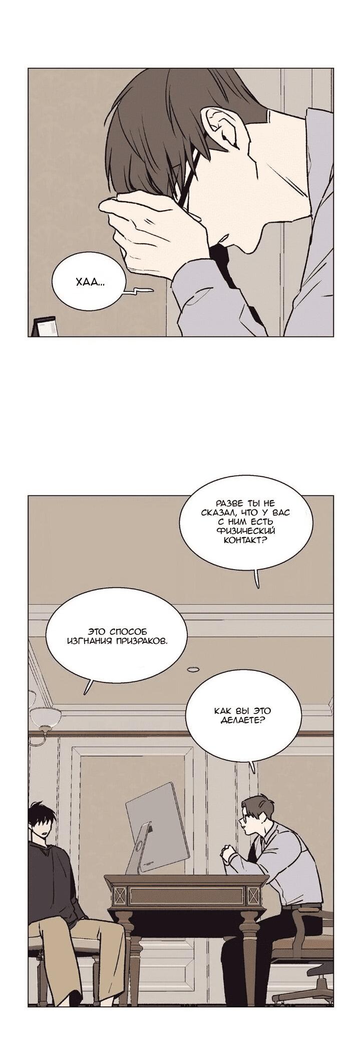 Манга Жуткая история любви Соль Гончхана - Глава 22 Страница 30