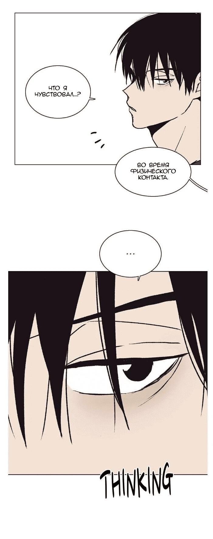 Манга Жуткая история любви Соль Гончхана - Глава 22 Страница 33