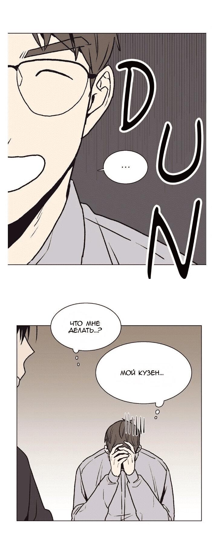 Манга Жуткая история любви Соль Гончхана - Глава 22 Страница 28