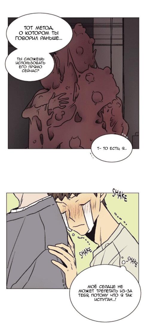 Манга Жуткая история любви Соль Гончхана - Глава 21 Страница 25