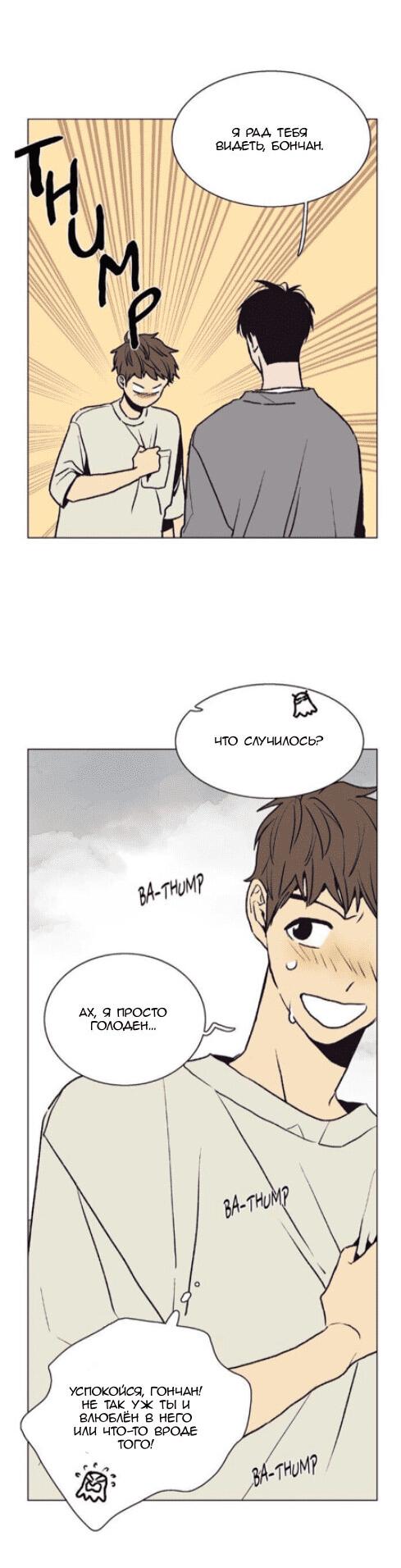 Манга Жуткая история любви Соль Гончхана - Глава 20 Страница 12