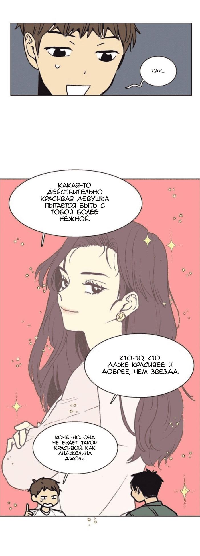 Манга Жуткая история любви Соль Гончхана - Глава 19 Страница 21