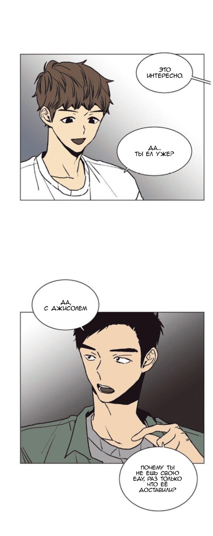 Манга Жуткая история любви Соль Гончхана - Глава 19 Страница 12