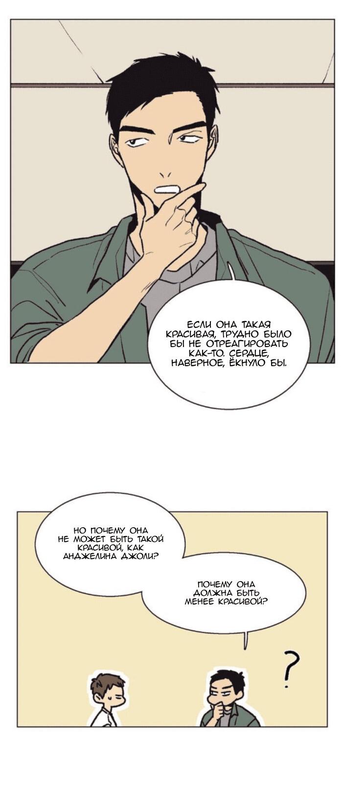 Манга Жуткая история любви Соль Гончхана - Глава 19 Страница 23