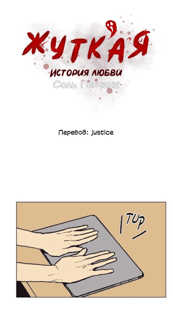 Манга Жуткая история любви Соль Гончхана - Глава 19 Страница 1