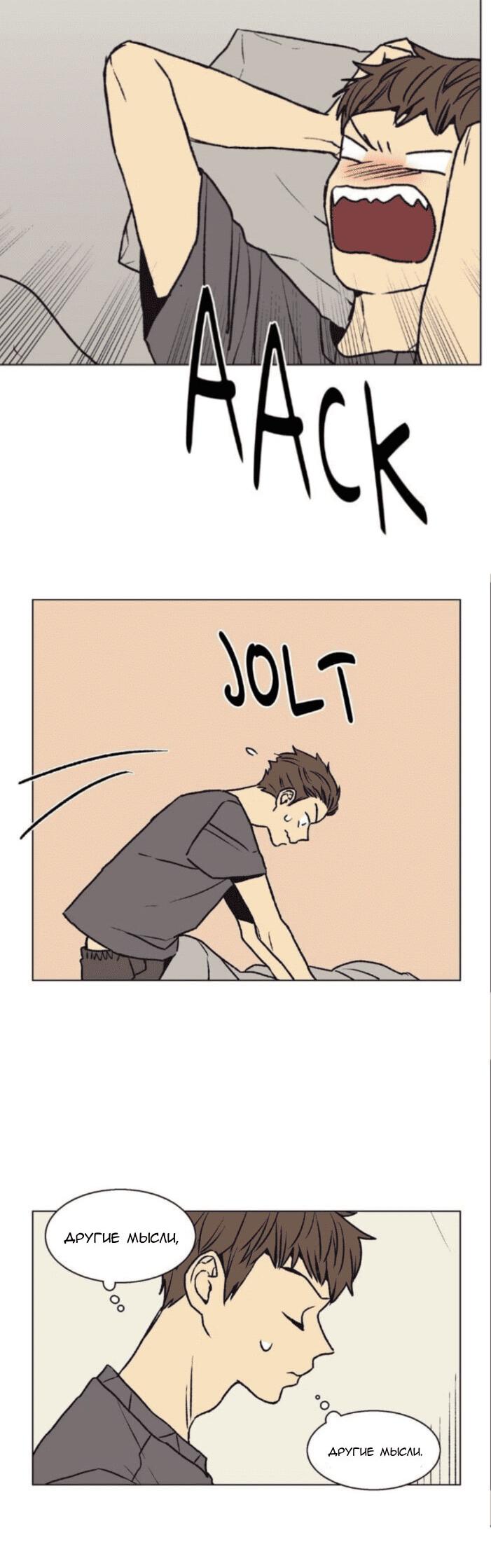 Манга Жуткая история любви Соль Гончхана - Глава 19 Страница 33