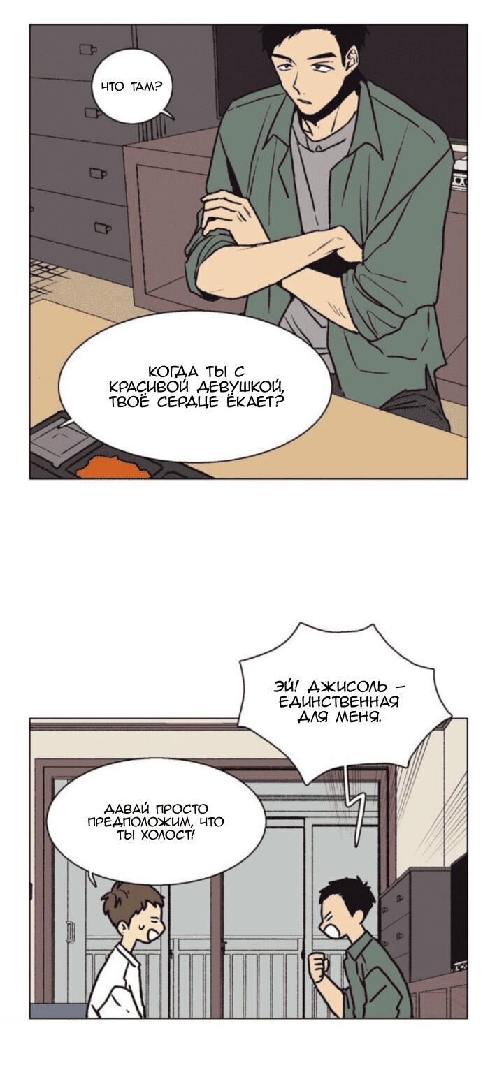 Манга Жуткая история любви Соль Гончхана - Глава 19 Страница 20