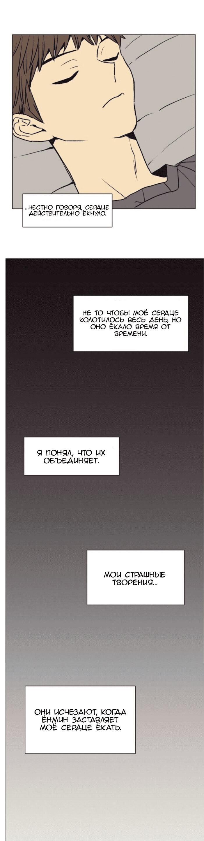 Манга Жуткая история любви Соль Гончхана - Глава 19 Страница 30