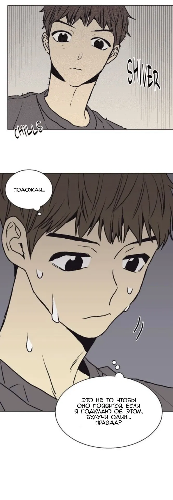 Манга Жуткая история любви Соль Гончхана - Глава 19 Страница 36