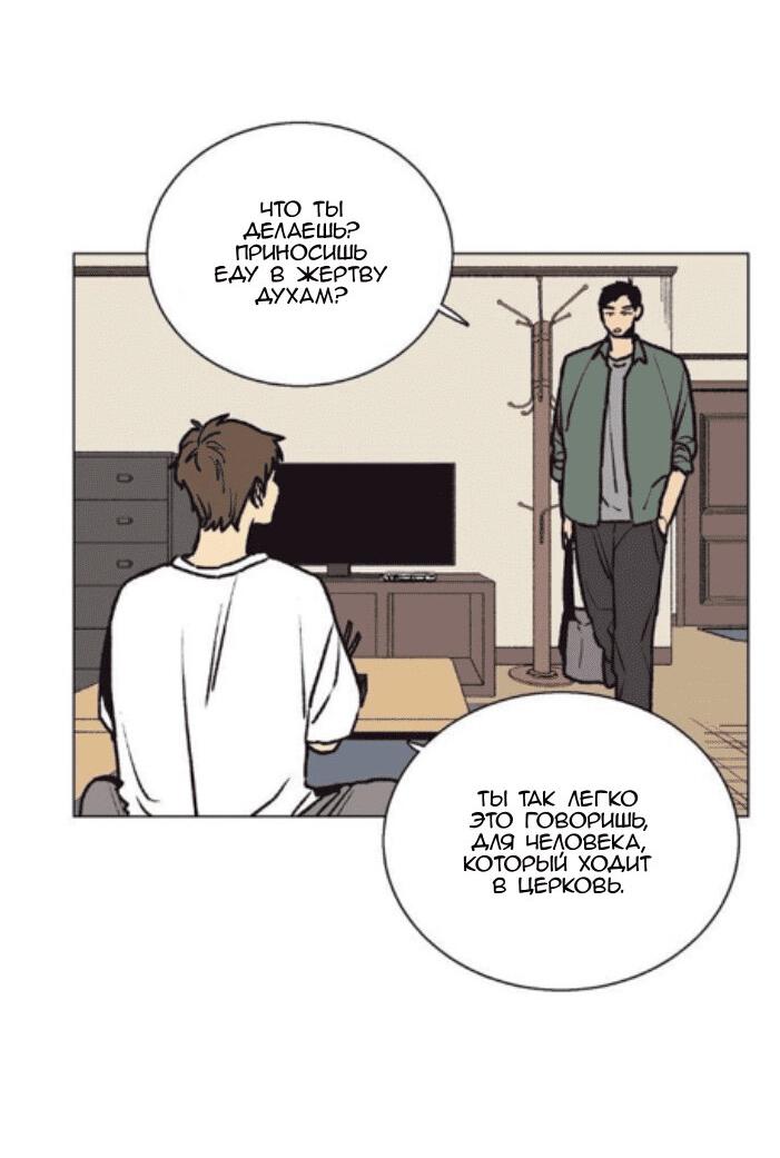 Манга Жуткая история любви Соль Гончхана - Глава 19 Страница 10