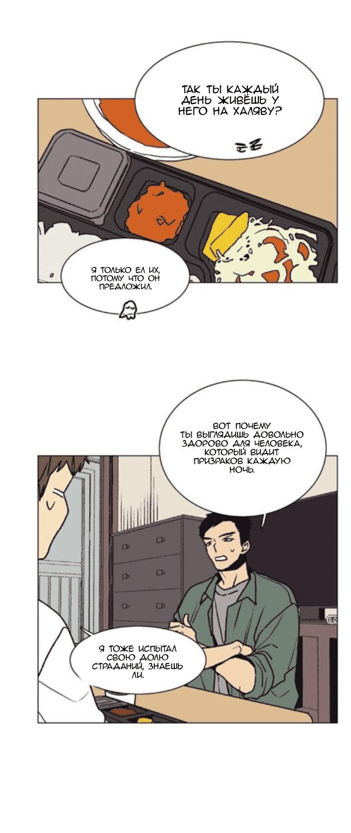 Манга Жуткая история любви Соль Гончхана - Глава 19 Страница 15